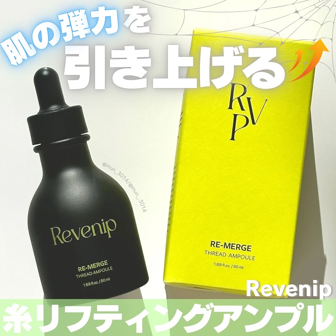 リマージ糸リフティングアンプル/REVENIP/美容液を使ったクチコミ（1枚目）