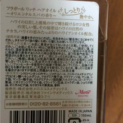 フラガール ヘアオイル/フラガール/ヘアオイルを使ったクチコミ(2枚目)