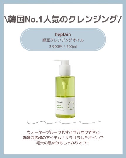 1番 さっぱりすっきりクレンジングオイル/numbuzin/オイルクレンジングを使ったクチコミ(5枚目)