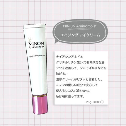 ミノン アミノモイスト エイジングケア アイクリーム/ミノン/アイケア・アイクリームを使ったクチコミ(1枚目)