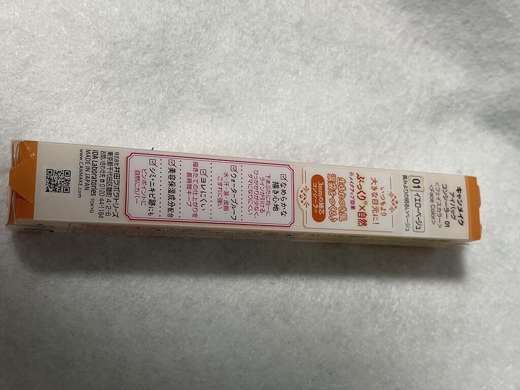 アイバッグコンシーラー/キャンメイク/ペンシルコンシーラーを使ったクチコミ（2枚目）