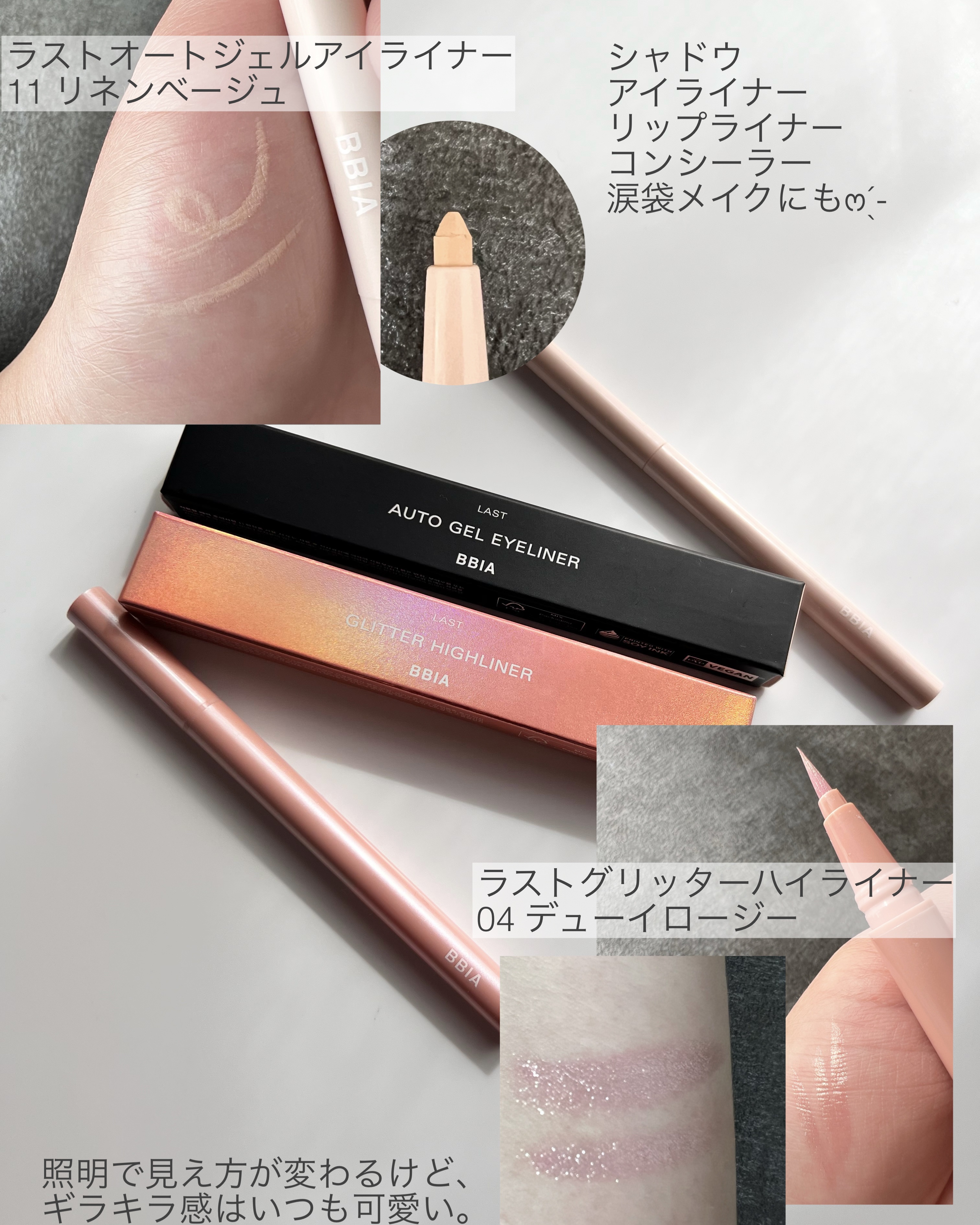 ラストグリッターハイライナー 04 デューイロージー/BBIA/リキッドアイライナーを使ったクチコミ（2枚目）