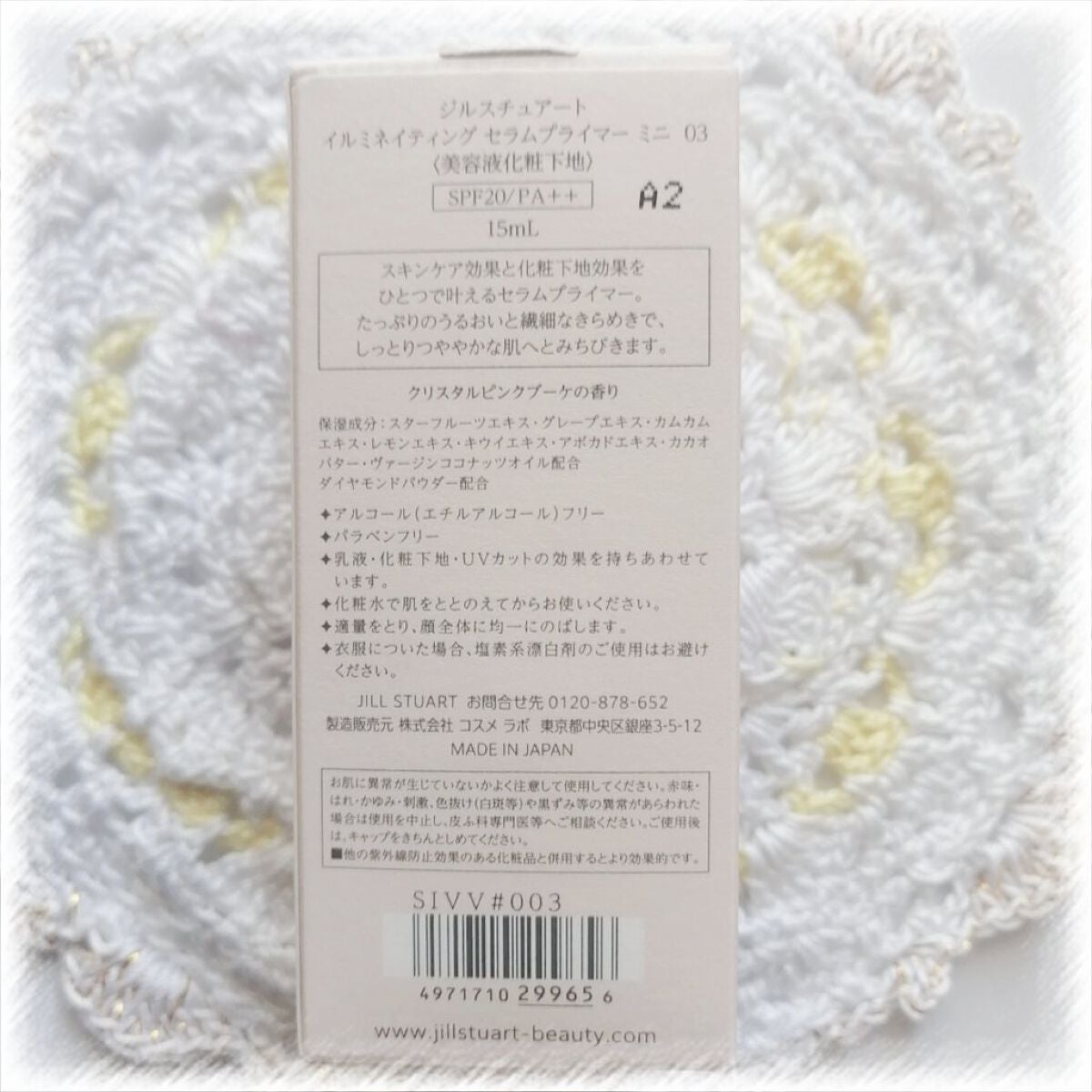 イルミネイティング セラムプライマー ミニ/JILL STUART/化粧下地を使ったクチコミ(5枚目)