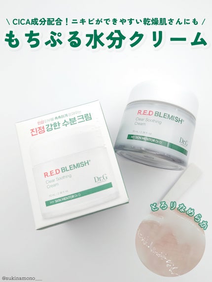 レッドブレミッシュ クリアスージングクリーム/Dr.G/フェイスクリームを使ったクチコミ(1枚目)