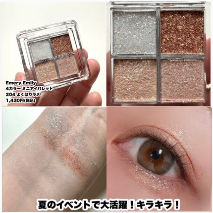 ドリーミー グリッターライナー/Emery Emily/グリッターを使ったクチコミ(7枚目)