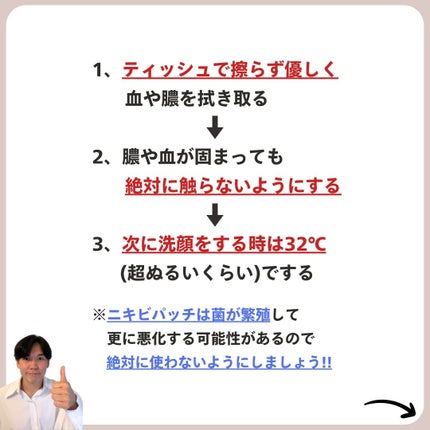 あなたの肌に合ったスキンケア💐コーくん先生 on LIPS 「【知らないと損】ニキビ潰しても跡にならない5つの裏技...あな..」(6枚目)