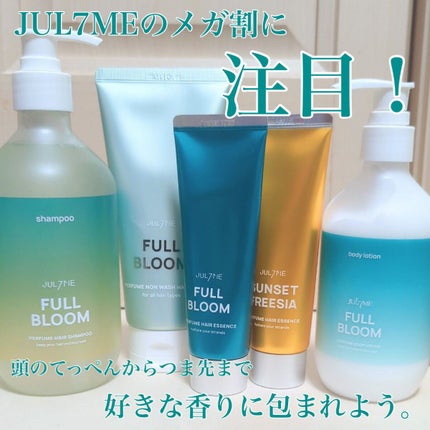 パフュームヘアエッセンス/JUL7ME/ヘアトリートメントを使ったクチコミ(1枚目)