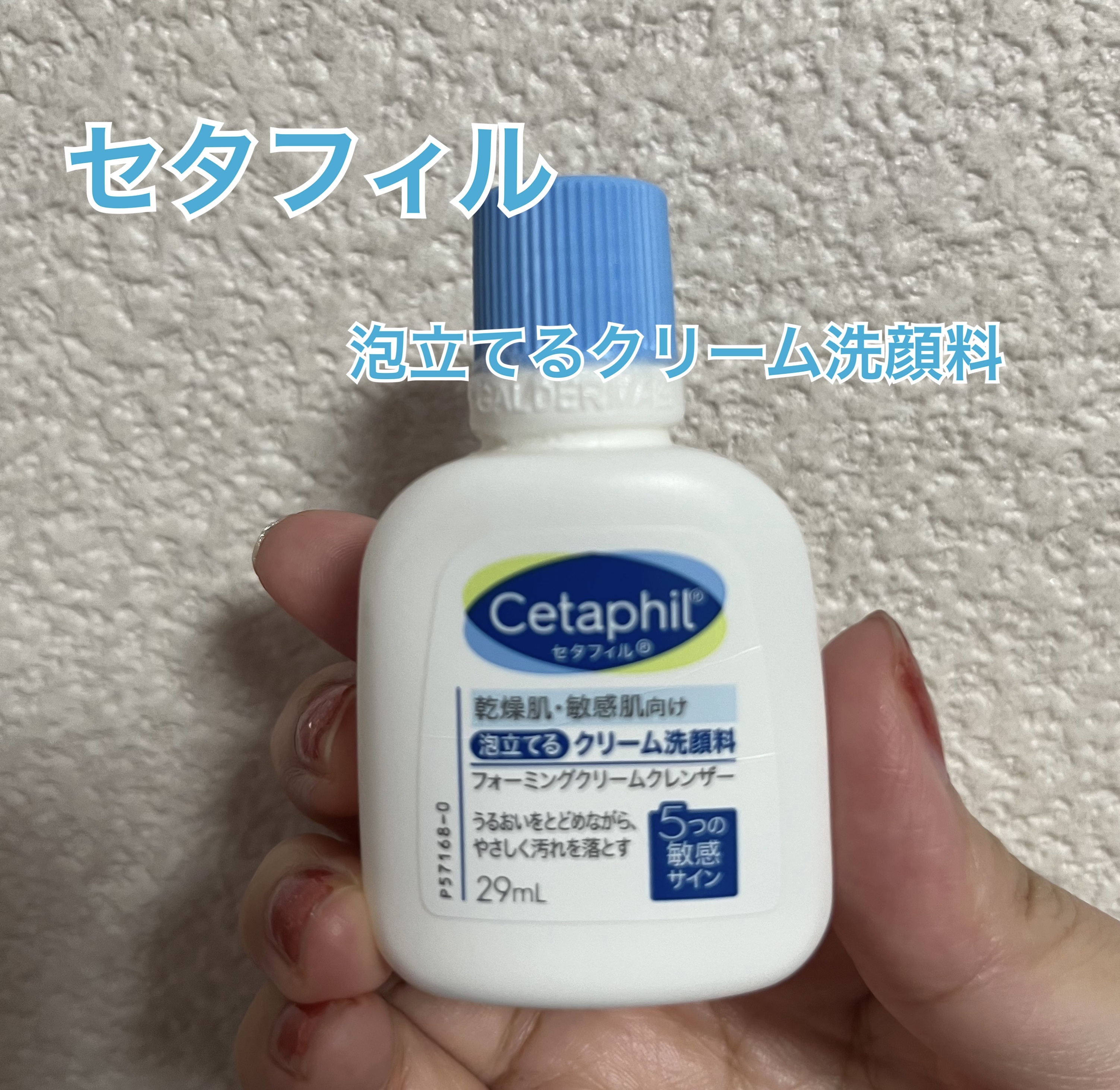 フォーミングクリームクレンザー/セタフィル/その他洗顔料を使ったクチコミ（1枚目）