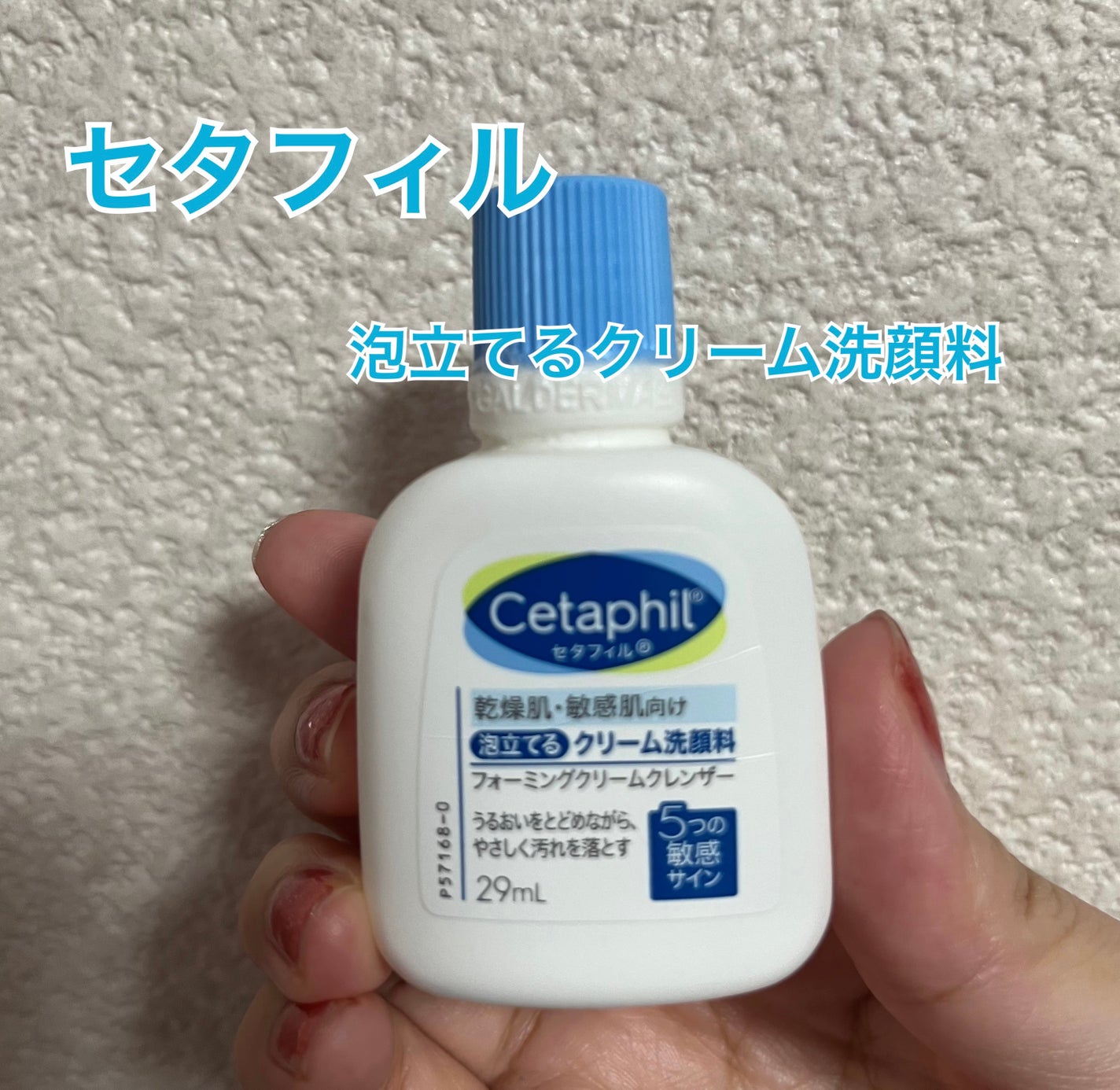 フォーミングクリームクレンザー/セタフィル/その他洗顔料を使ったクチコミ(1枚目)