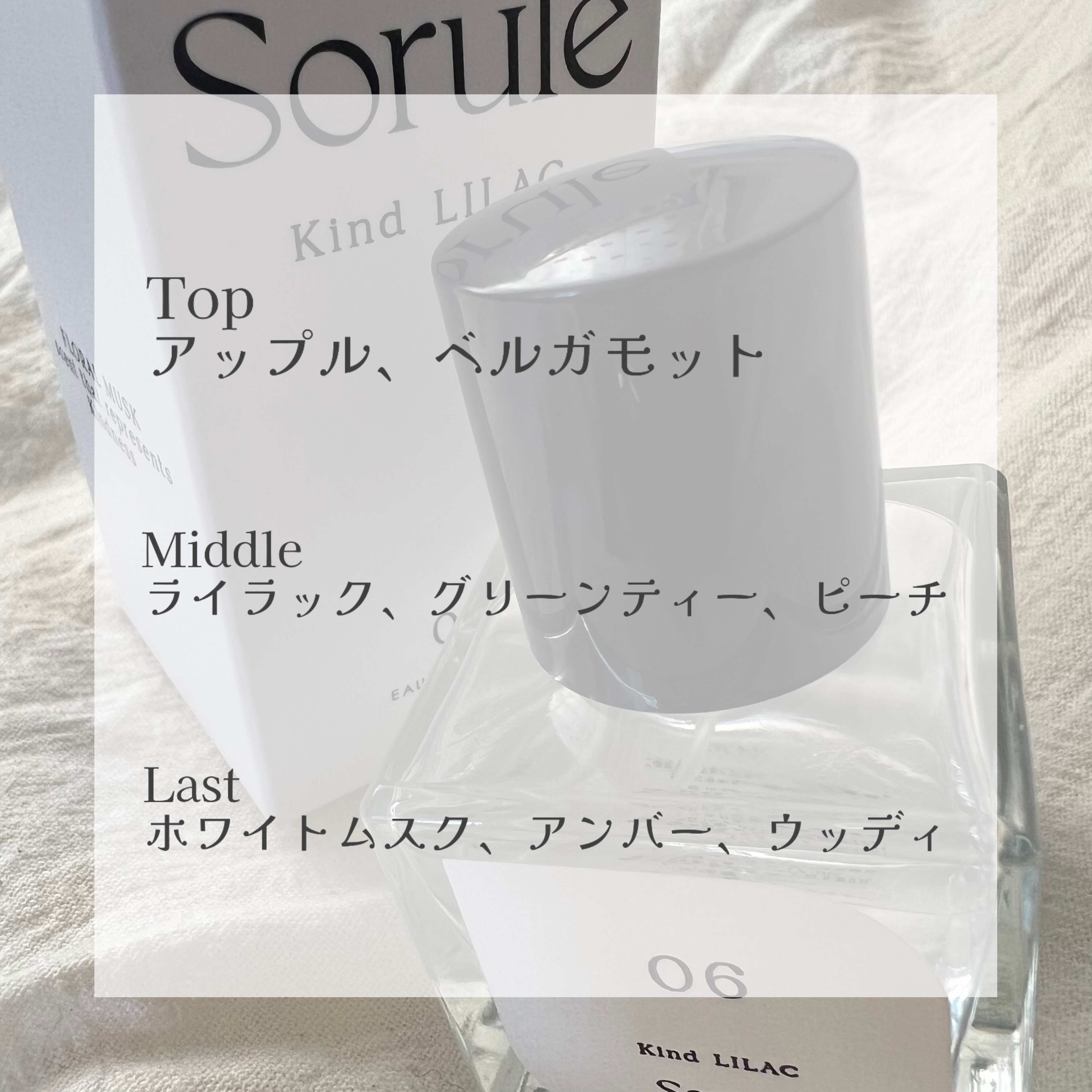 06 カインドライラック/Sorule/香水(その他)を使ったクチコミ（2枚目）
