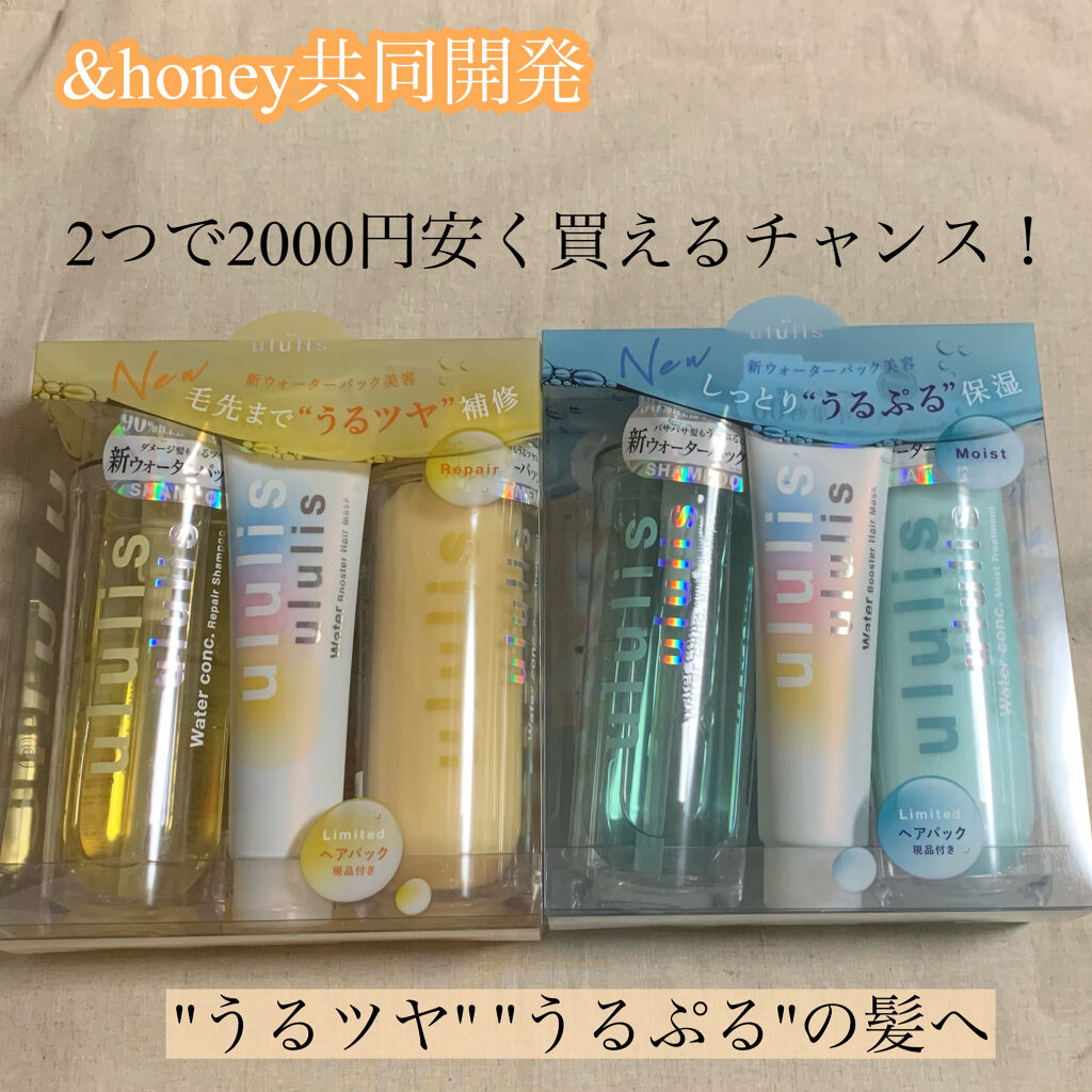 Ululisのシャンプー コンディショナー ウォーターコンク モイストシャンプー ヘアトリートメント他 2商品を使った口コミ Honey共同開発のパケ買いしてしまうヘアケア商品 By めろ 混合肌 代前半 Lips