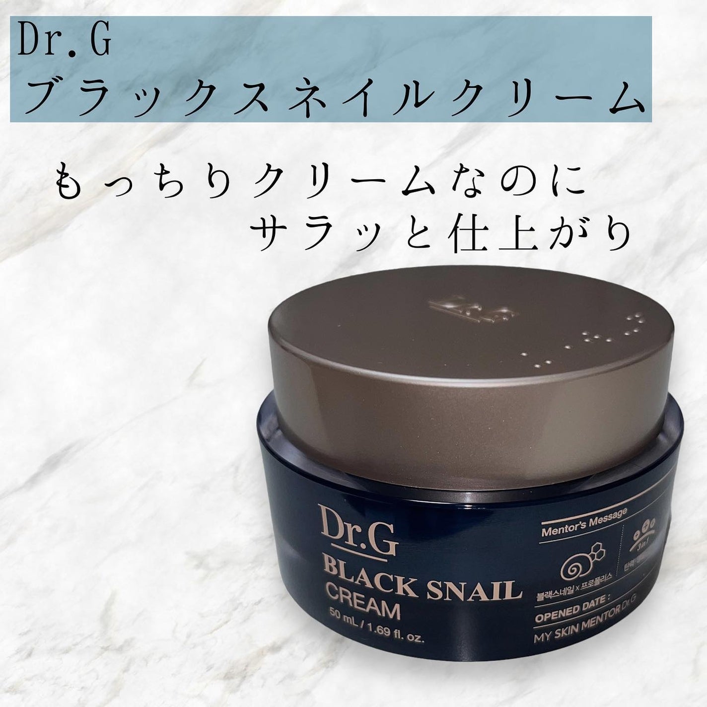 ブラックスネイル クリーム/Dr.G/フェイスクリームを使ったクチコミ(1枚目)