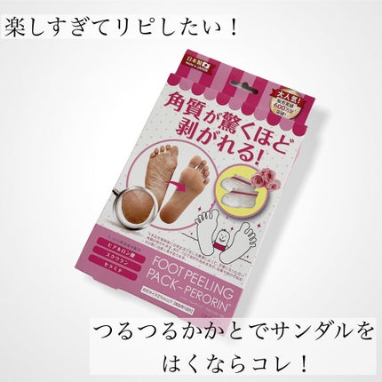フットピーリングパック ペロリン ローズ/素数/レッグ・フットケアを使ったクチコミ(1枚目)