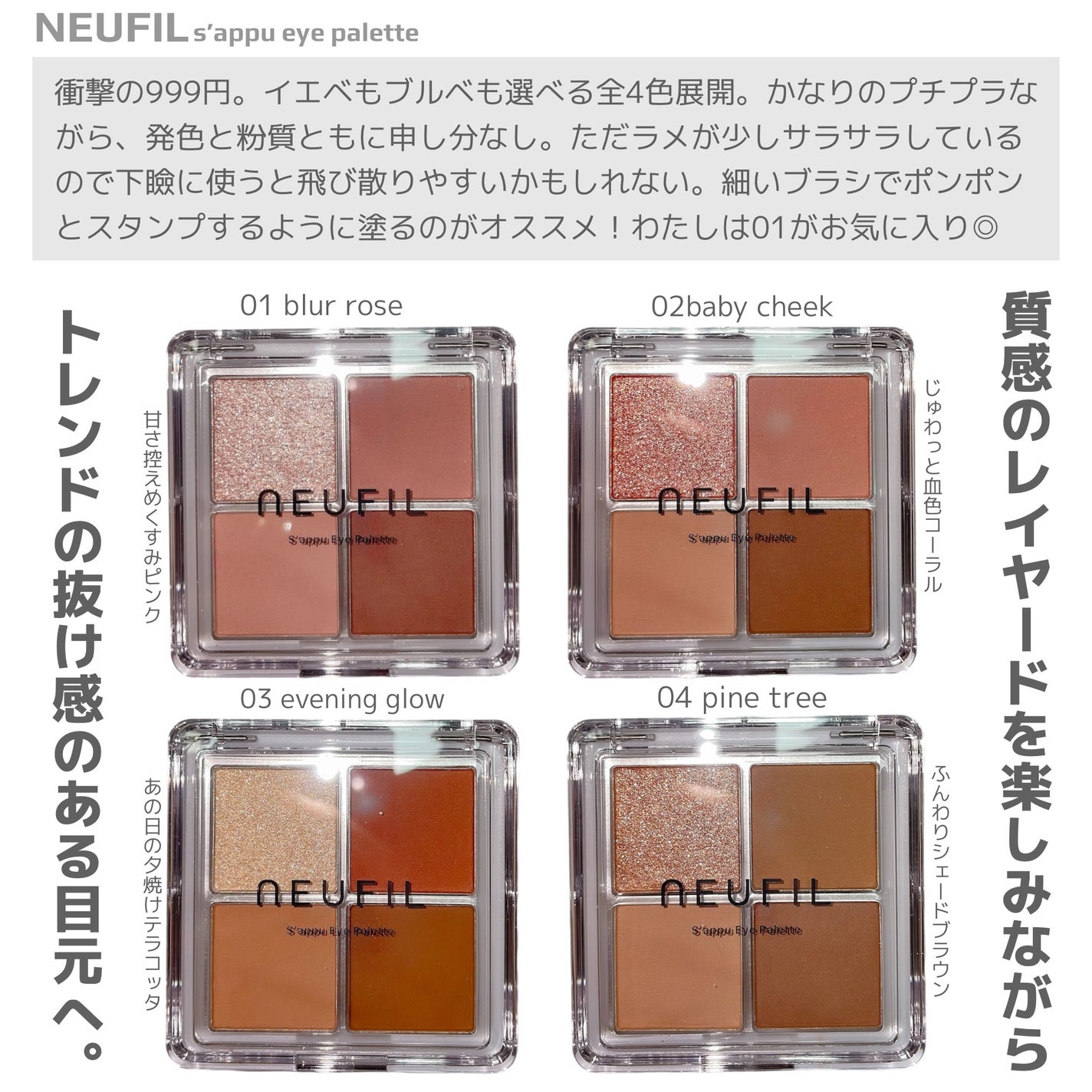 s'appu eye palette/NEUFIL/アイシャドウパレットを使ったクチコミ(2枚目)