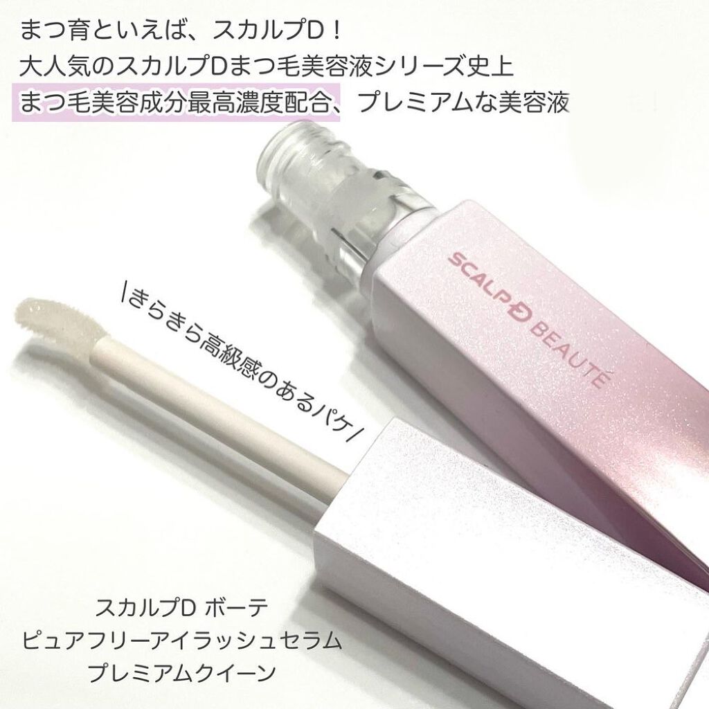 スカルプD ボーテ ピュアフリーマスカラ(ロング)/アンファー(スカルプD)/マスカラを使ったクチコミ(2枚目)