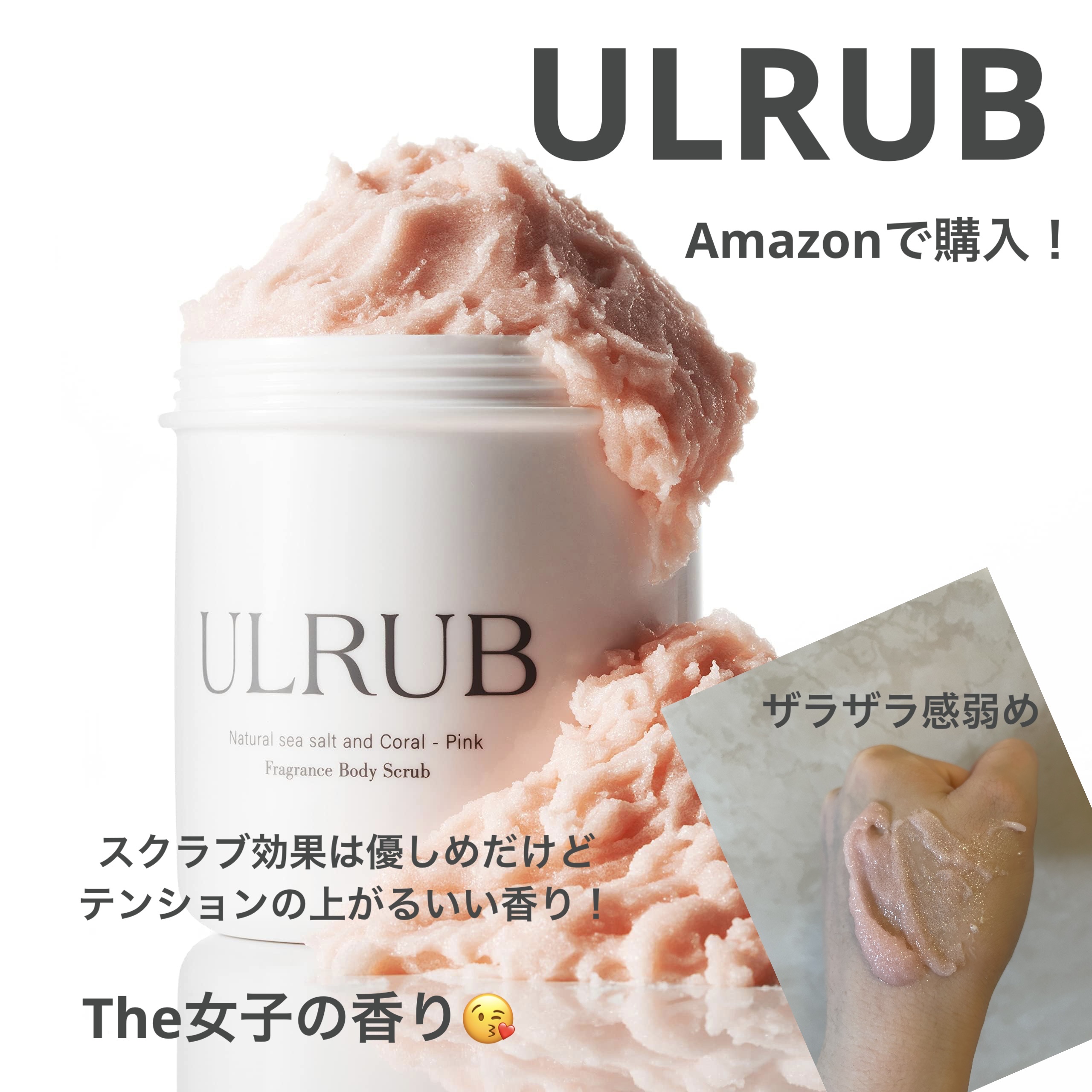 ボディスクラブ Pink Musk/ULRUB/ボディスクラブを使ったクチコミ（1枚目）