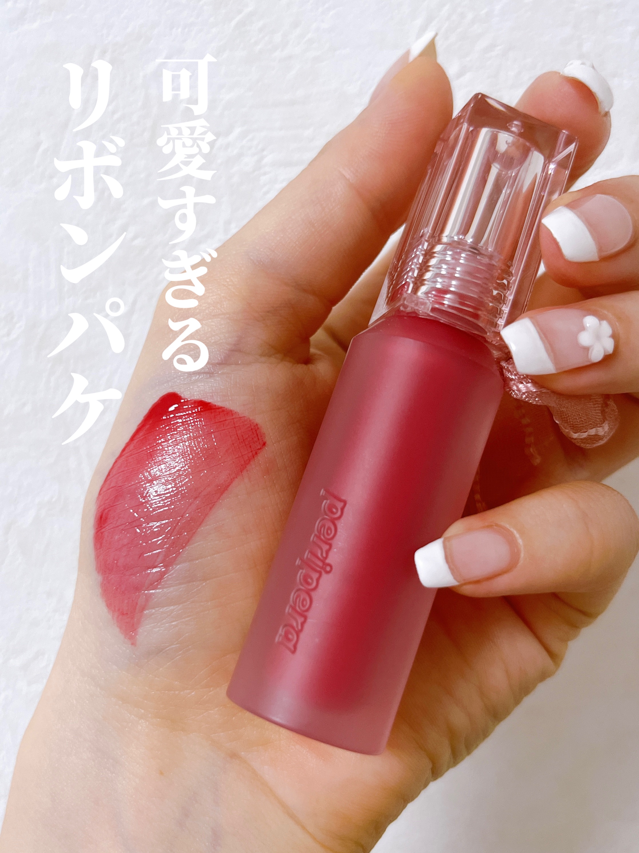 ウォーター ベアー ティント/PERIPERA/リップティントを使ったクチコミ（1枚目）