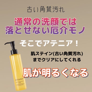 スキンクリア クレンズ オイル アロマタイプ 175ml(限定デザインボトル)/アテニア/オイルクレンジングを使ったクチコミ（3枚目）