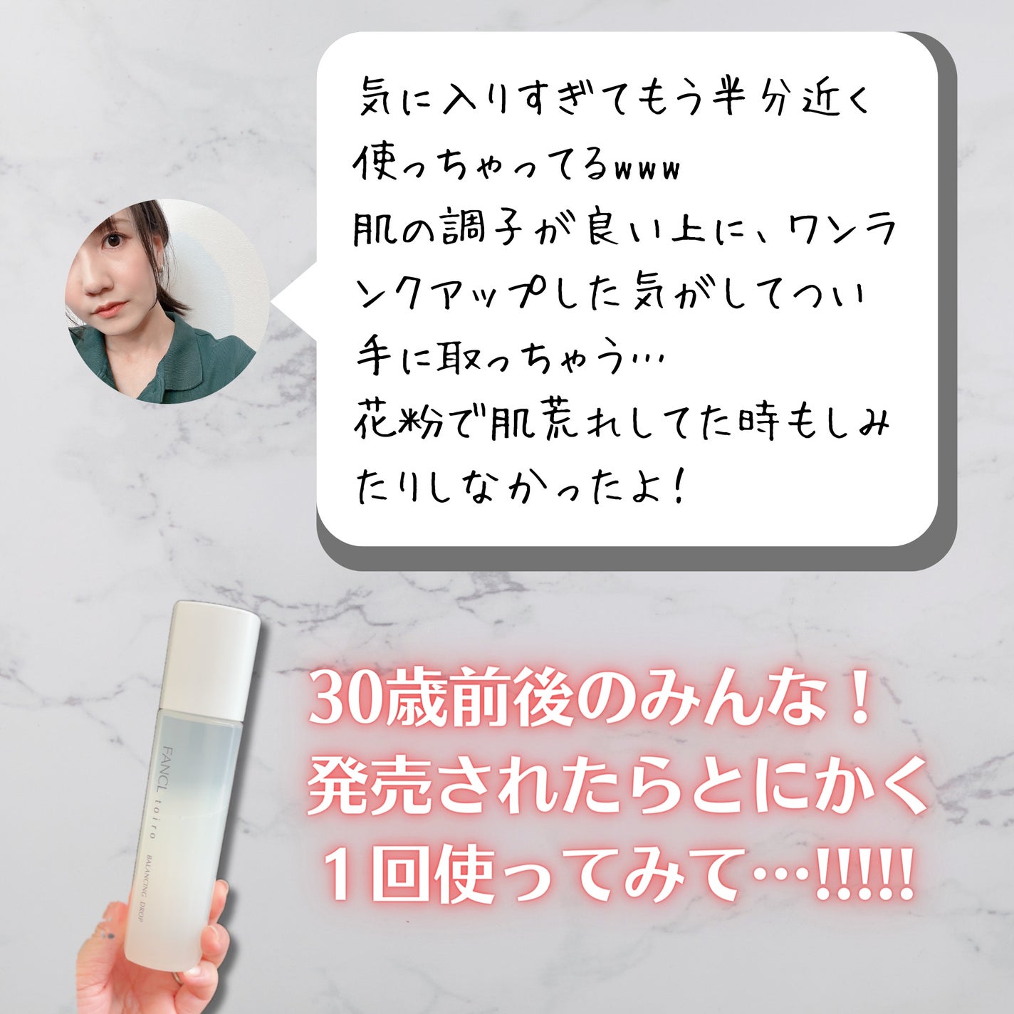 トイロ バランシングドロップ<医薬部外品>(化粧液)/ファンケル/化粧水を使ったクチコミ(4枚目)