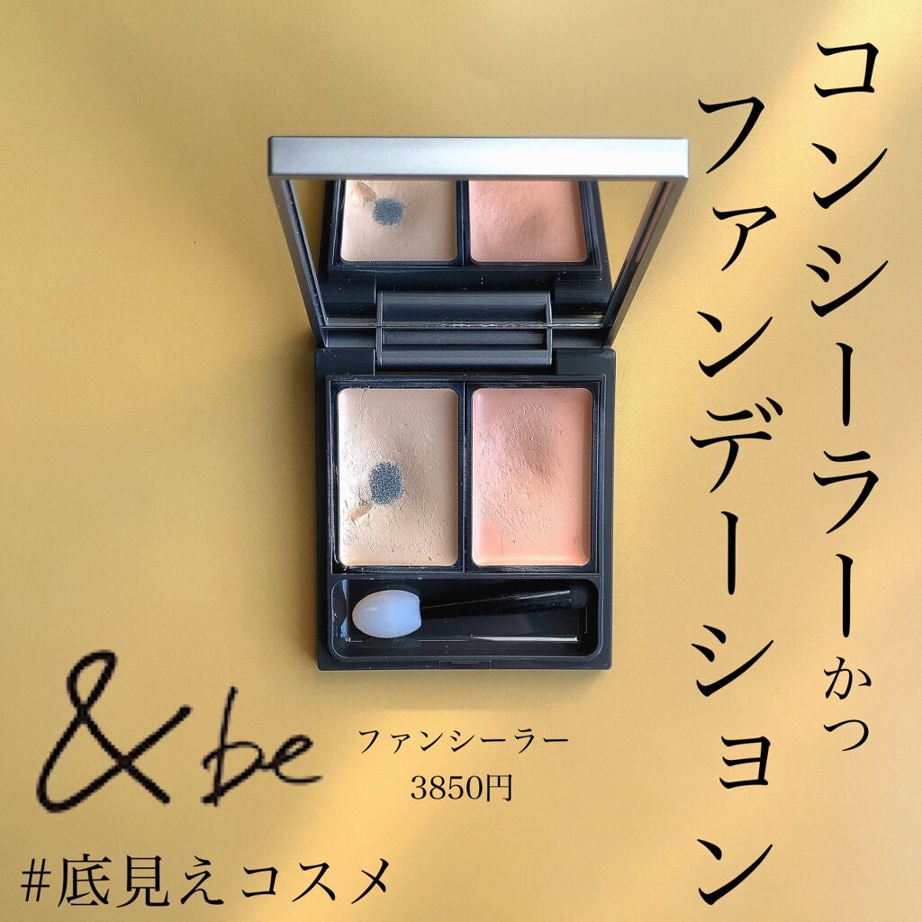 &be ファンシーラー/&be/パレットコンシーラーを使ったクチコミ(1枚目)