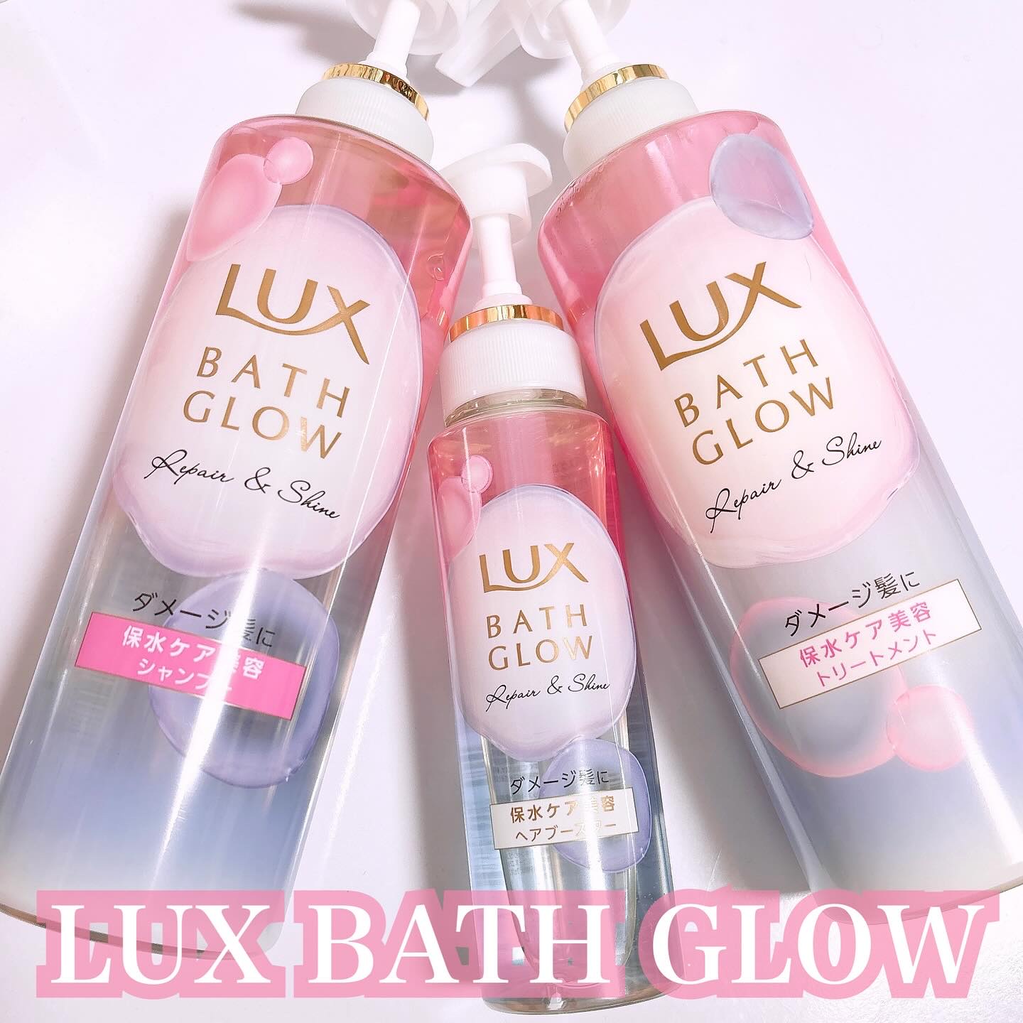 バスグロウ リペア&シャイン シャンプー / トリートメント/LUX/市販シャンプーを使ったクチコミ（1枚目）