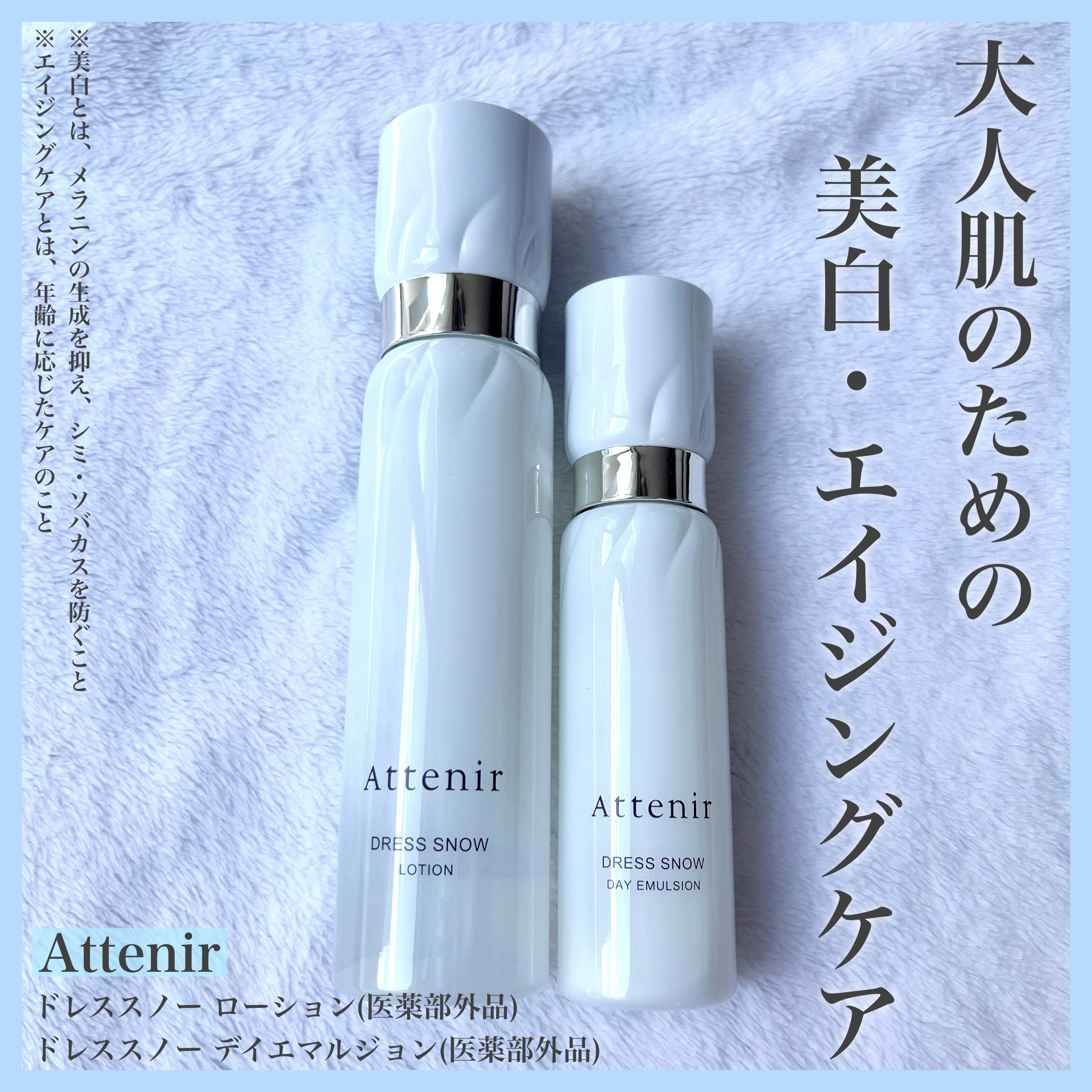 ドレススノー デイエマルジョン【医薬部外品】 /アテニア/乳液を使ったクチコミ（1枚目）