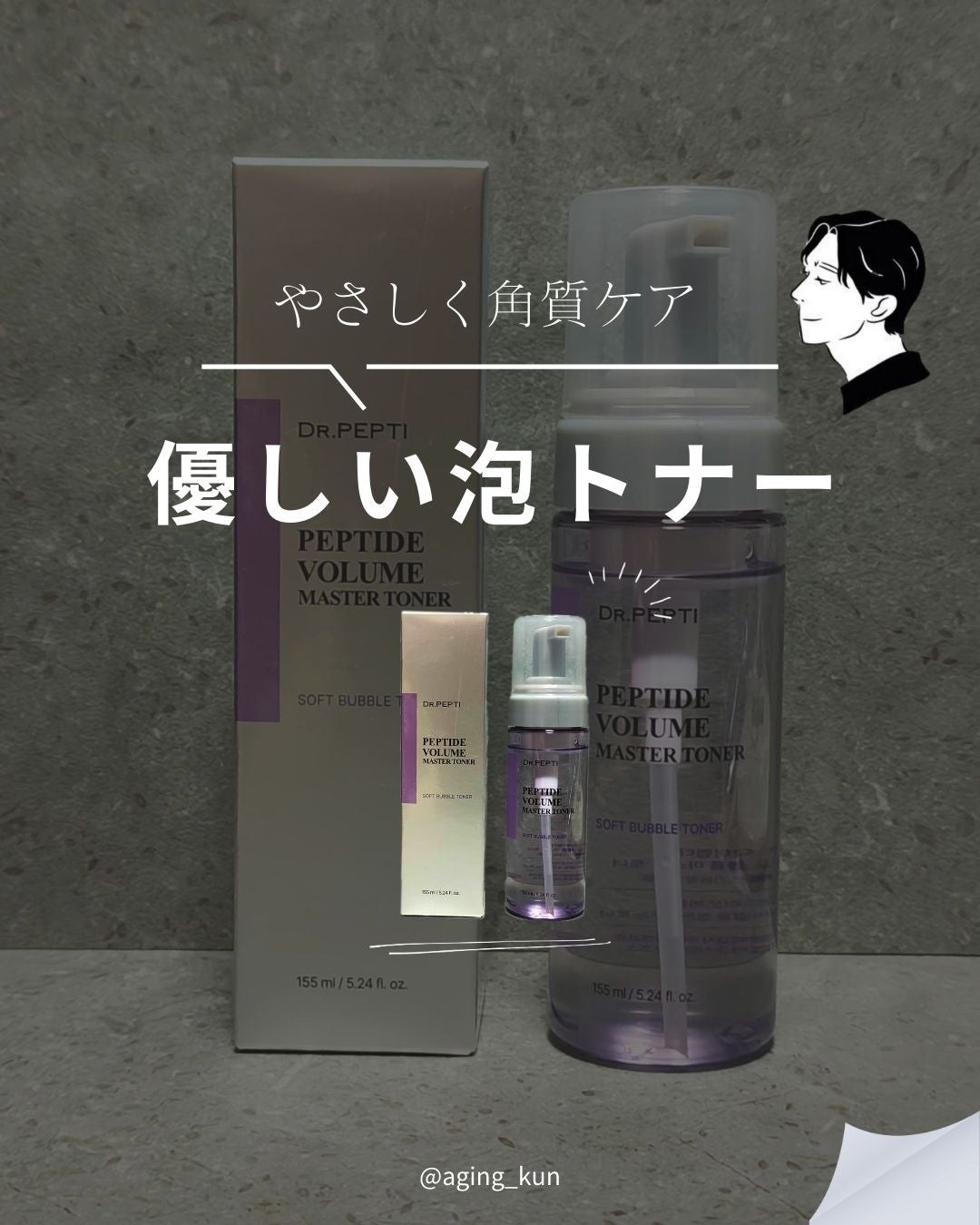 ペプチドボリュームマスタートナー/DR.PEPTI/ブースター・導入液を使ったクチコミ(1枚目)