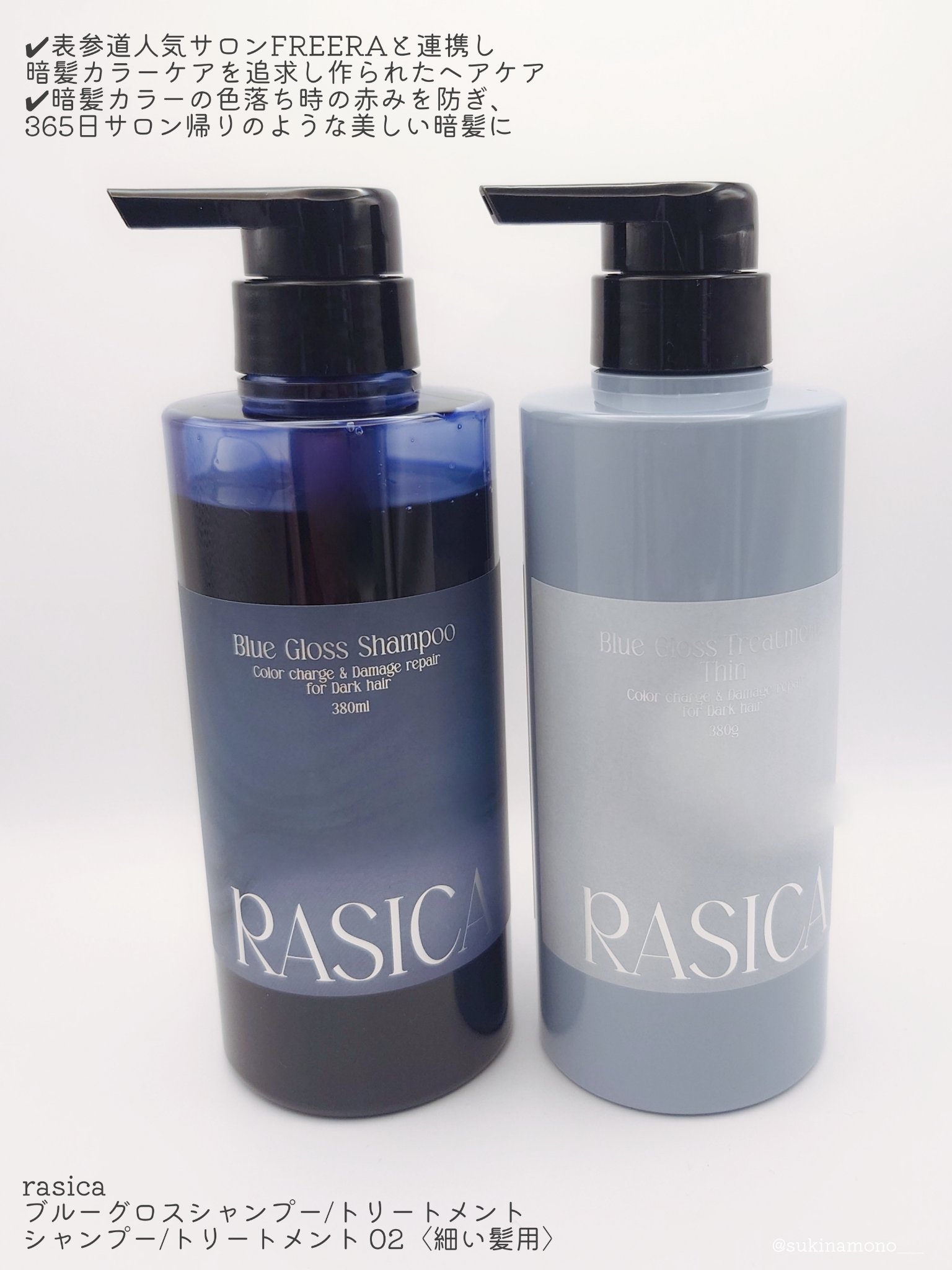 ブルーグロスシャンプー/トリートメント/rasica/市販シャンプーを使ったクチコミ（2枚目）