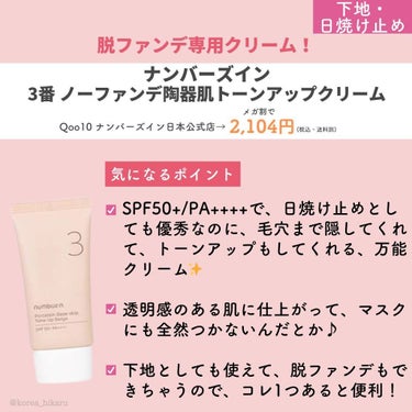 ひかる｜肌悩み・成分・効果重視のスキンケア🌷 on LIPS 「韓国コスメマニアの購入品紹介🌟/(※価格やセール情報は、投稿作..」（4枚目）