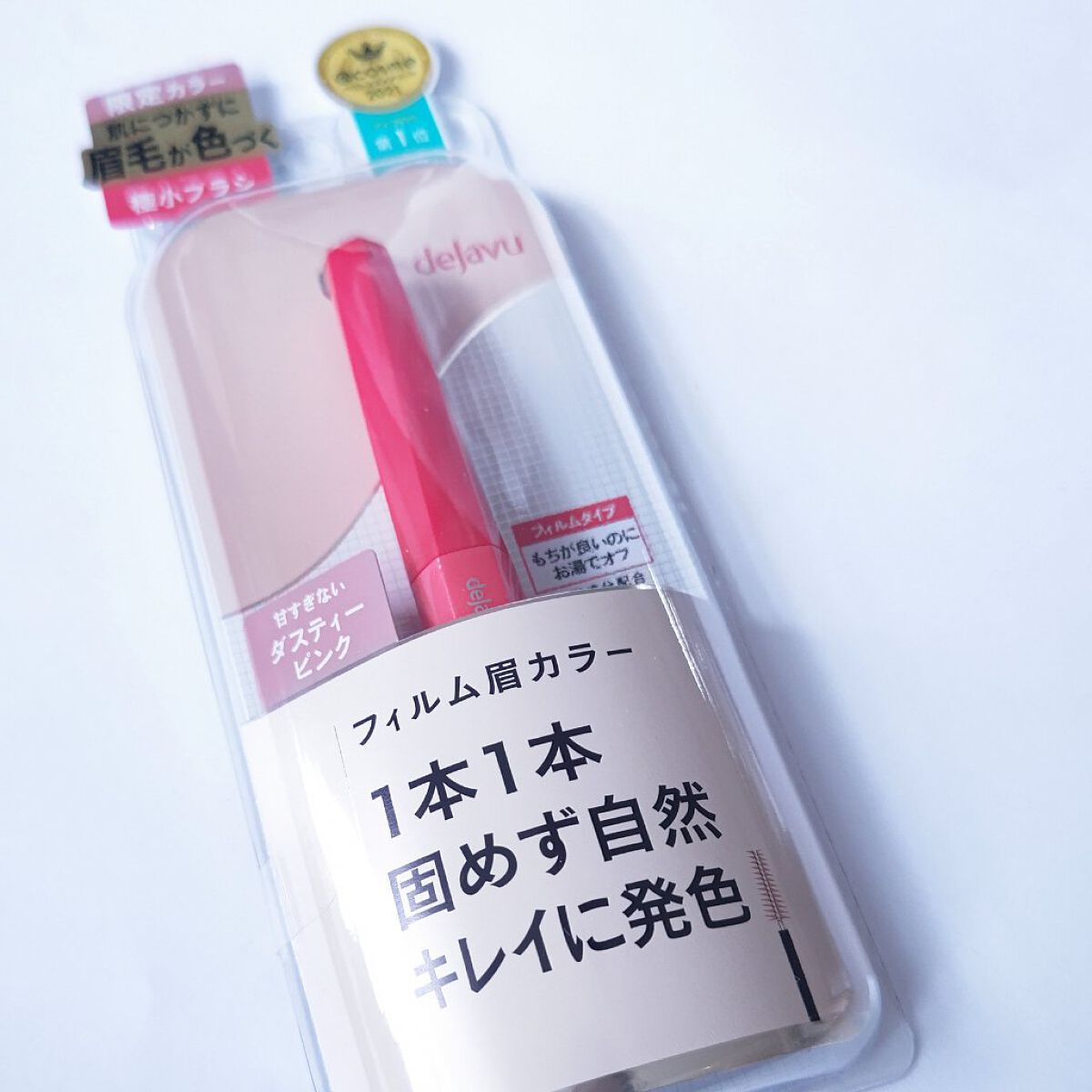 フィルム眉カラー/デジャヴュ/眉マスカラを使ったクチコミ（1枚目）