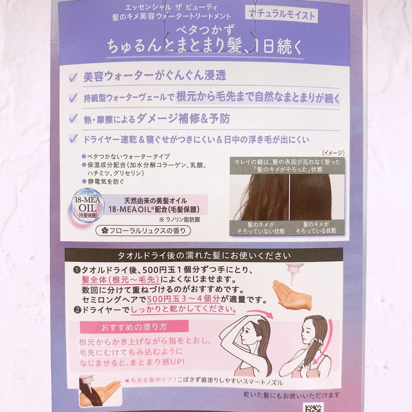 エッセンシャル プレミアム ウォータートリートメント ナチュラルモイスト/エッセンシャル/アウトバストリートメントを使ったクチコミ(6枚目)