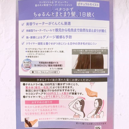 エッセンシャル プレミアム ウォータートリートメント ナチュラルモイスト/エッセンシャル/アウトバストリートメントを使ったクチコミ(6枚目)