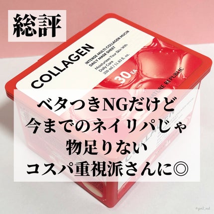 インテンスマルチコラーゲンムチンデイリーマスク/ネイチャーリパブリック/シートマスク・パックを使ったクチコミ(5枚目)