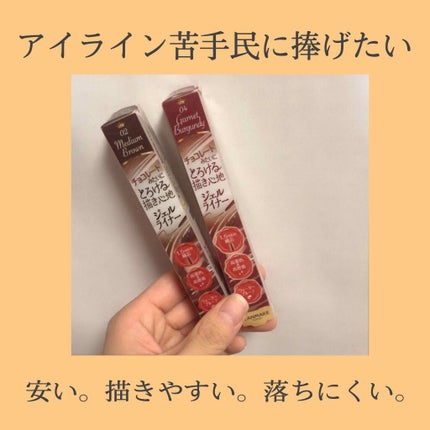 クリーミータッチライナー/キャンメイク/ジェルアイライナーを使ったクチコミ(1枚目)