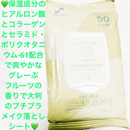 クレンジングシート さっぱりタイプ/ユノス/クレンジングシートを使ったクチコミ(1枚目)