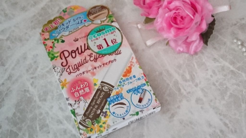 パウダリーリキッドアイブロウ ナチュラルブラウン/キングダム/リキッドアイブロウを使ったクチコミ（1枚目）