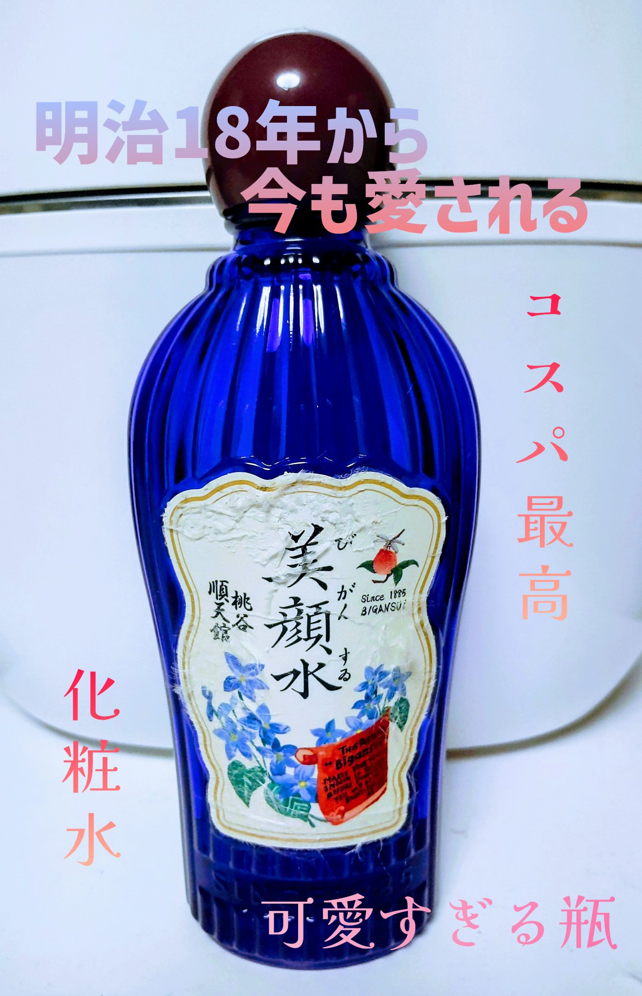 明色美顔水 薬用化粧水/美顔/化粧水を使ったクチコミ（1枚目）