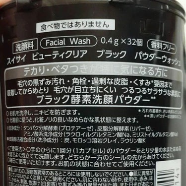 2021年下期ベストコスメで第1位を受賞した洗顔料🎉💕
 
 
酵素洗顔は初めてです🙌
 

“ テカり・ベタつきが特に気になる方に。酵素洗顔 ブラック。”

 
suisai
ビューティクリア ブラック パウダーウォッシュ(洗顔料)⁡ 32個
⁡￥1,980 (税込)
 ⁡
⁡ 
【公式サイトより】
テカり・ベタつきが特に気になる方に。毛穴汚れ・過剰な皮脂まで吸着してからめとる酵素洗顔 ブラック。

 
🔸炭・モロッコ溶岩クレイなど、皮脂除去複合成分配合
🔸毛穴の黒ずみ汚れ・角栓・過剰な皮脂・くすみ要因を吸着し除去
🔸ニキビを防ぐ 
 

まず使用量がわかりやすい‼
 
1回分のパウダーを手のひらに乗せ、少量のぬるま湯を含ませながら泡立てネットを使うと、簡単に細かい泡がモコモコ出来ます🧡
 
炭が配合されているので、少し黒っぽい泡が何だか効きそうな感じ😳笑

ふわふわの細かい泡がとても気持ちよく、優しくクルクルと撫でるように洗い、毛穴汚れやザラつきもスッキリ👍❤️

洗浄力は強いと思います❗
 
 
洗い上がりはもう満足😍❤❤❤

さっぱりスッキリ、つっぱり感はなく、ツルツルな肌に💓
 
 
特に感動したのは、1回だけで小鼻周りがツルツルになったよ🥺❤
 
スキンケア後も自分の小鼻を触って確認してしまうぐらい、ビックリした‼
 
 
ただ毎日使うには価格が…🤣
週に2回くらいで使い続けてみようかな❗


୨୧┈┈┈┈┈┈┈┈┈┈┈┈┈┈┈┈┈┈୨୧


#スイサイ 
#スイサイビューティクリアパウダーウォッシュ 
#スイサイビューティクリアブラックパウダーウォッシュ
#ビューティクリアパウダーウォッシュ 
#ビューティクリアブラックパウダーウォッシュ 
#スイサイ酵素洗顔パウダー 
#酵素洗顔 #洗顔フォーム #洗顔料 
#モロッコ溶岩クレイ #美肌ケア #毛穴ケア #角質ケア #角栓除去 
#スキンケア #基礎化粧品 #コスメ #メイク #美容 #コスメ好きの画像 その1