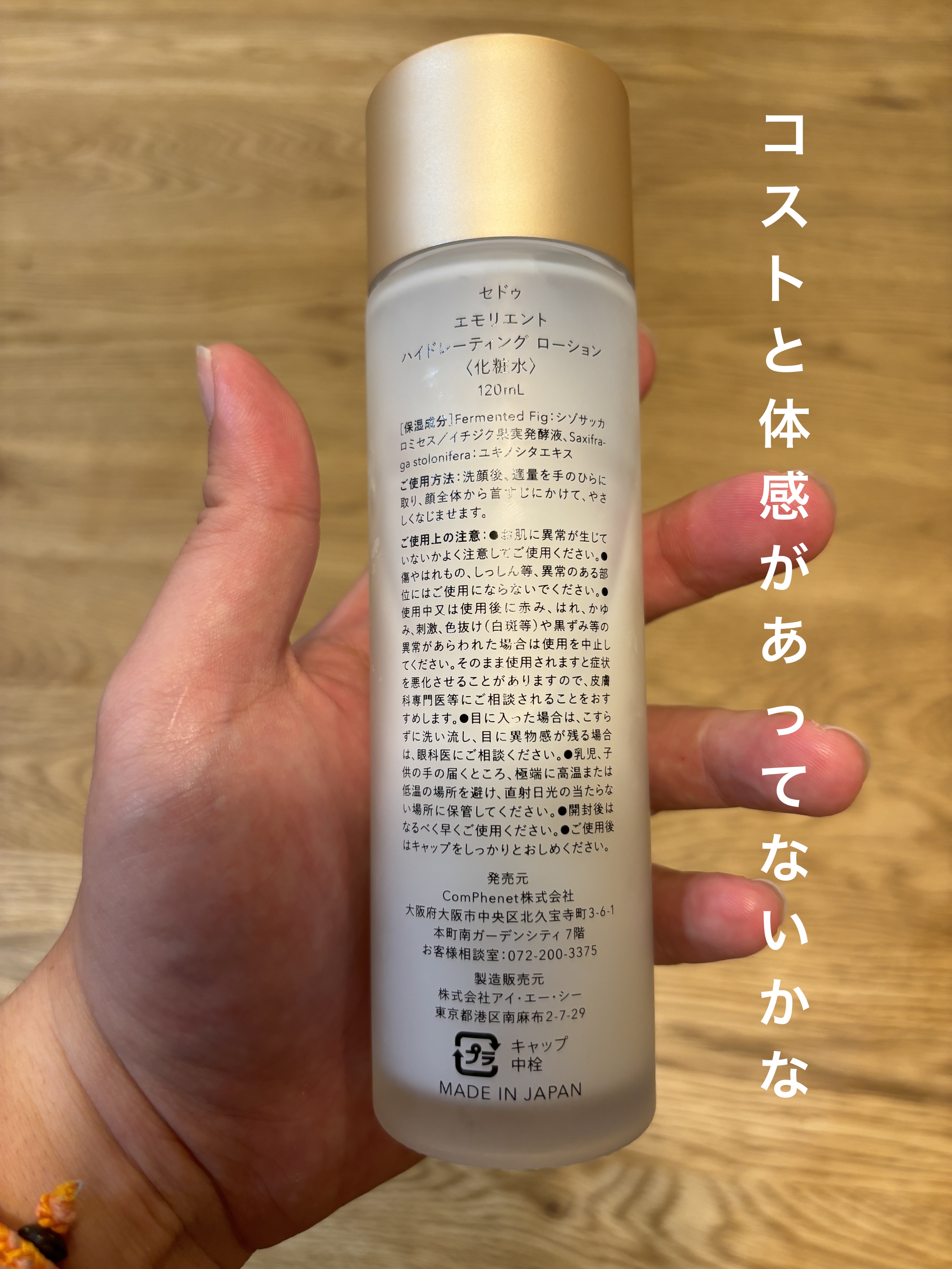 エモリエント　ハイドレーティング　ローション/CEDOUX　（セドゥ）/化粧水を使ったクチコミ（2枚目）