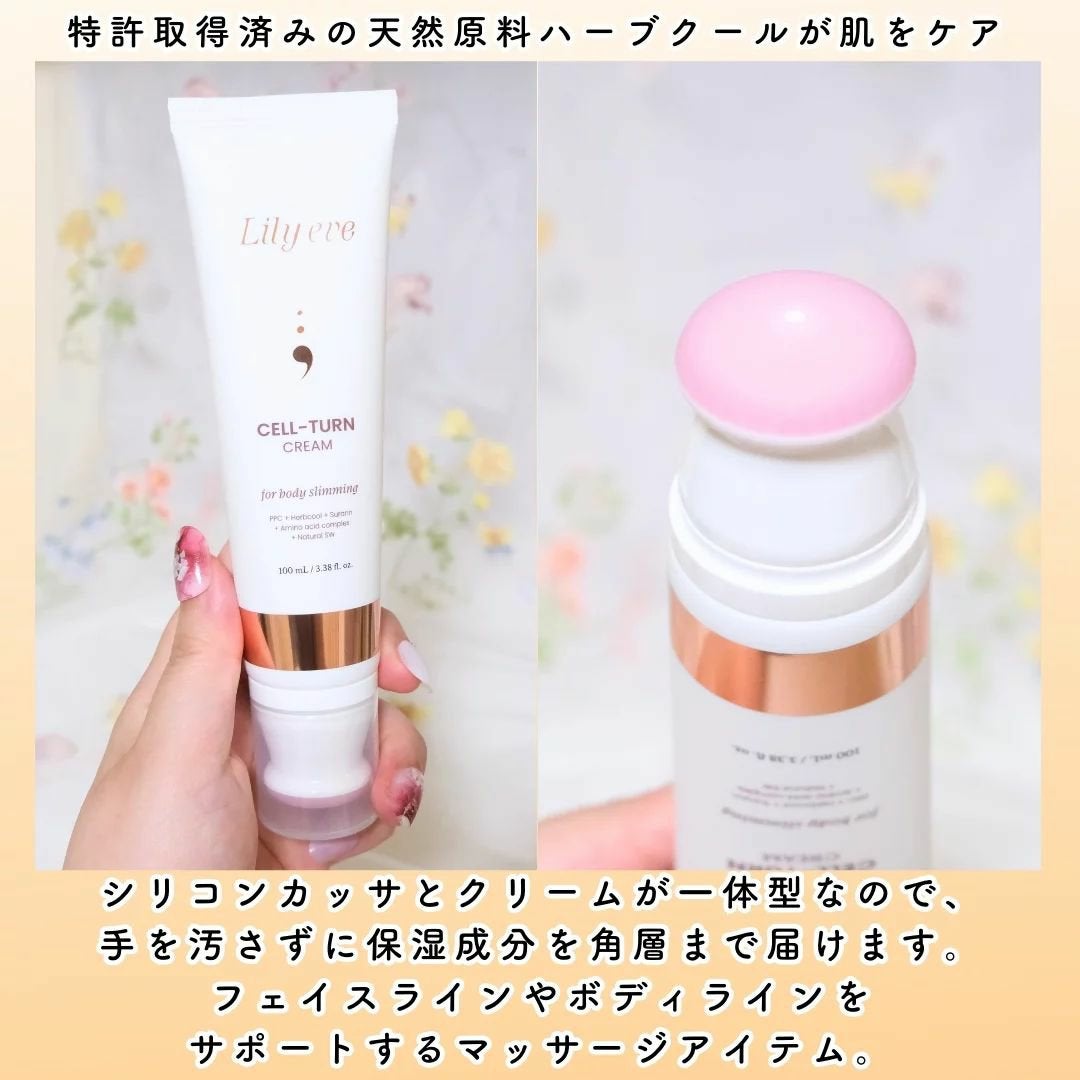 セルターンクリーム 100ml/リリーイブ/フェイスクリームを使ったクチコミ(2枚目)