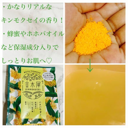 金木犀バスパウダー/ゆるりと/無機塩系入浴剤を使ったクチコミ(2枚目)