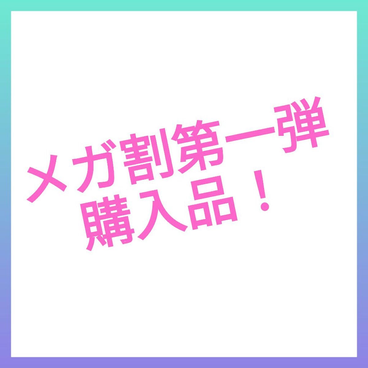 ネイルトリートメント N/ネイルネイル/ネイルオイル・トリートメントを使ったクチコミ(1枚目)