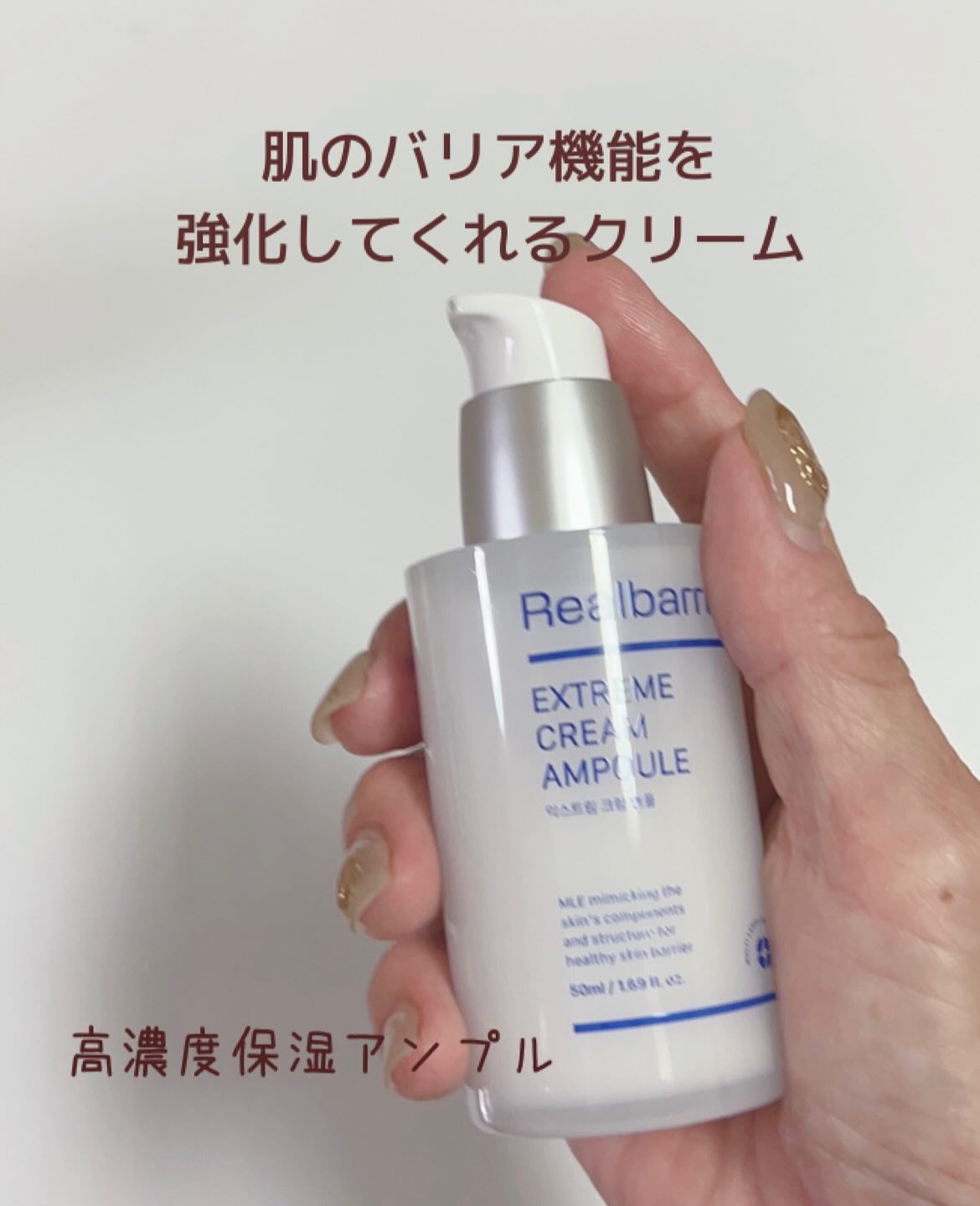 エクストリームクリームアンプル/Real Barrier/美容液を使ったクチコミ（2枚目）