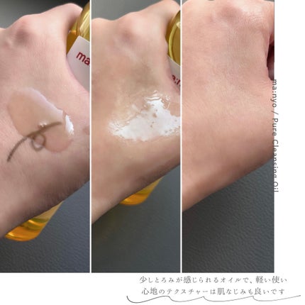 ピュア クレンジング オイル/manyo/オイルクレンジングを使ったクチコミ(4枚目)