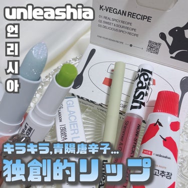 unleashia [ アンリシアのリップは独創的！？ ]
⁡
⁡
⁡
韓国ヴィーガンコスメブランド
"unleashia(アンリシア)"のリップは
ちょっと個性的で可愛いアイテムが揃っています。
⁡

