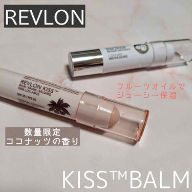 キス バーム/REVLON/口紅を使ったクチコミ（1枚目）