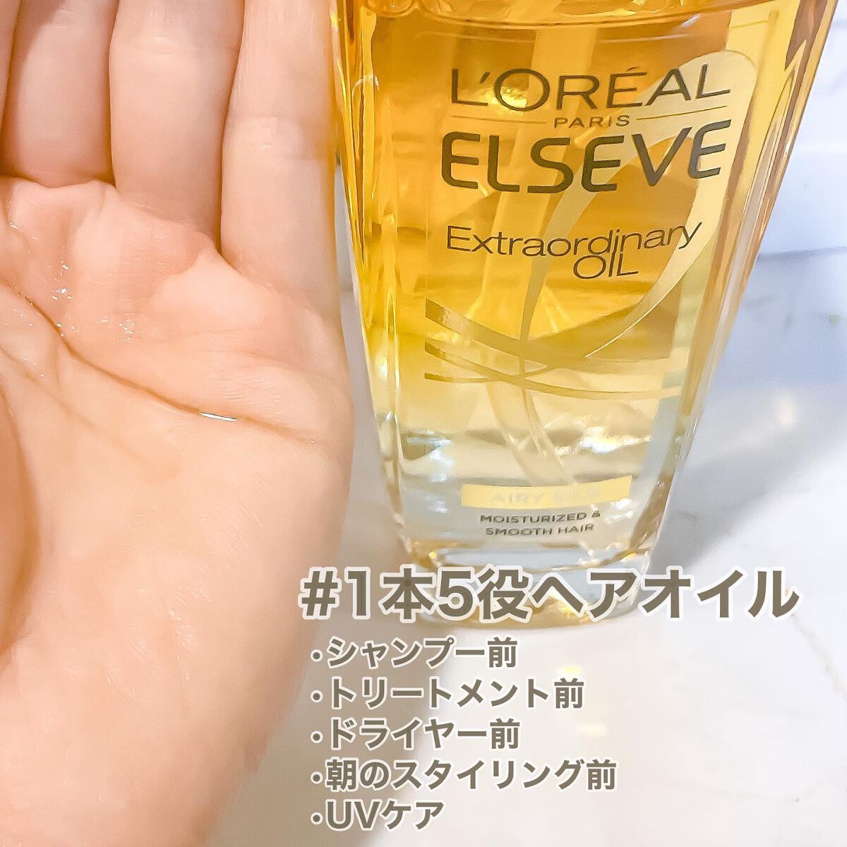 ロレアル パリ エクストラオーディナリー オイル エアリー シルク/ロレアル パリ/ヘアオイルを使ったクチコミ(2枚目)