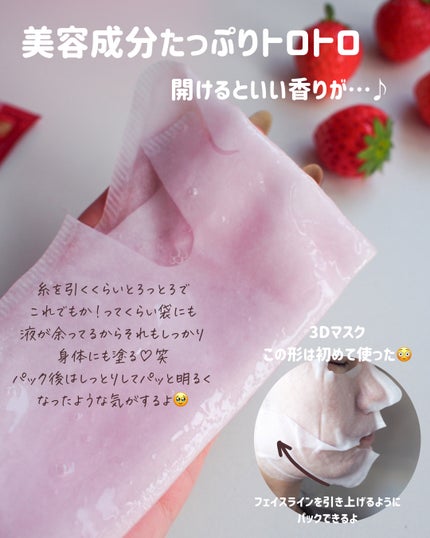 3D フェイスマスク/Dr.Berry/シートマスク・パックを使ったクチコミ(4枚目)