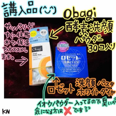 洗顔が少なくなったので、新しく購入して来ました！

オバジCの酵素洗顔パウダー0.4g✕30個
   ①ビタミンC配合
   ②2種の酵素配合
   ③こだわりの潤い成分配合
潤いを守りながら毛穴の黒ず