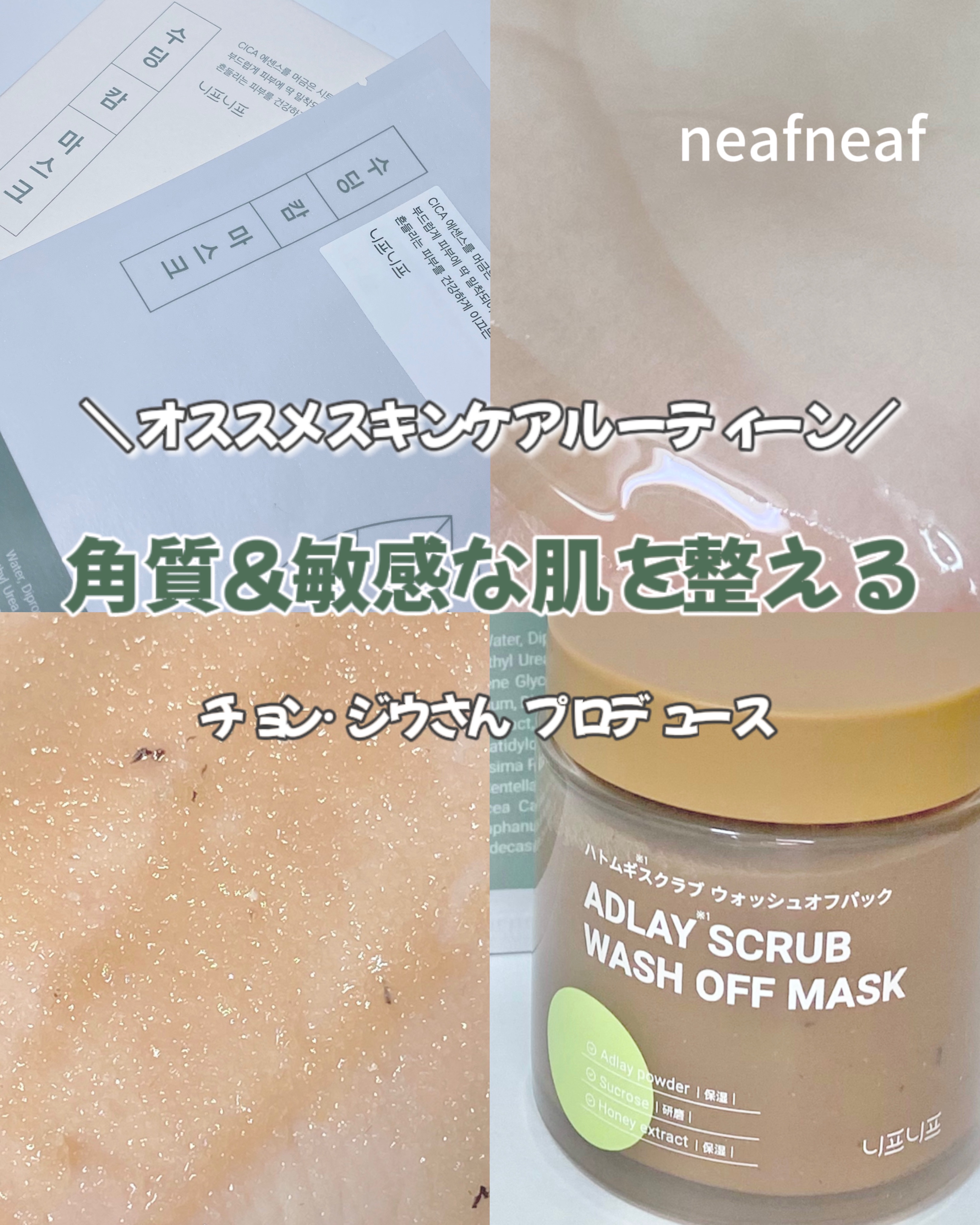 ハトムギスクラブウォッシュオフパック/ニプニプ/スクラブ・ゴマージュを使ったクチコミ（1枚目）